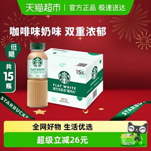 即饮咖啡饮料 15瓶低糖瓶装 Starbucks 星巴克星选馥芮白270ml