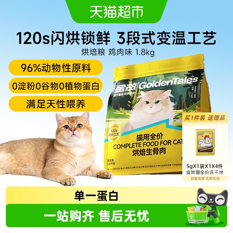 金故无谷生骨肉猫粮低敏高蛋白图片