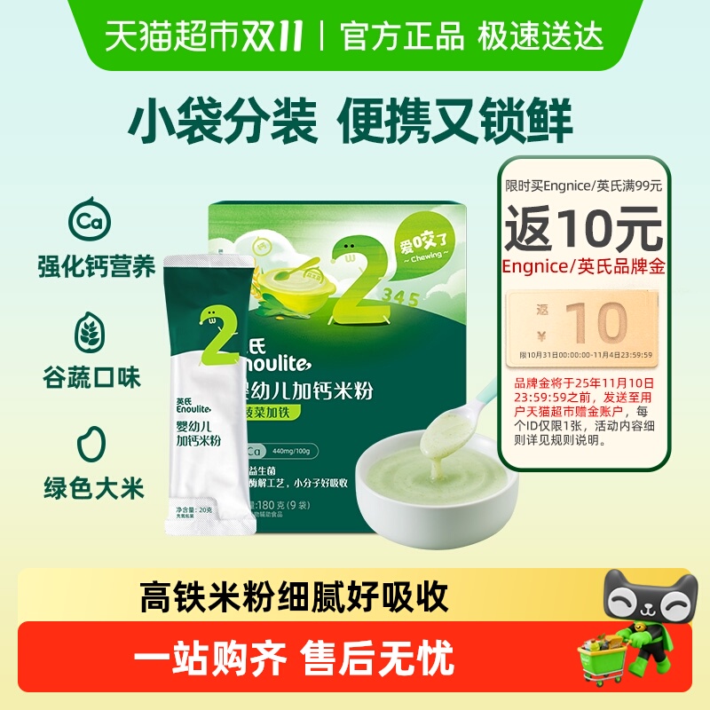 英氏婴儿菠菜益生元牛肉加铁钙锌米粉宝宝辅食营养米糊小袋便携装