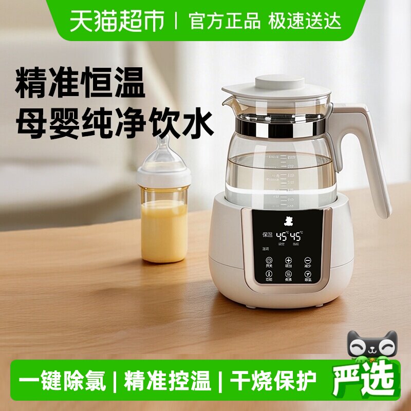 小白熊恒温调奶器婴儿专用电热水壶家用泡奶机温奶器智能养生壶