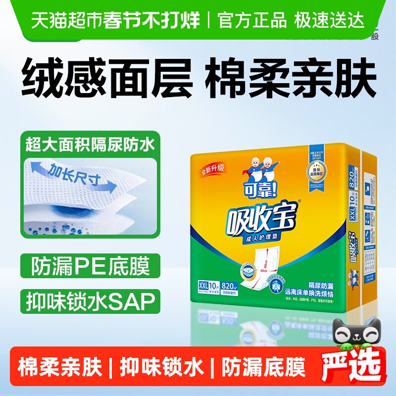 可靠吸收宝成人护理垫800*900mm看护垫隔尿垫产妇老人均可用箱装