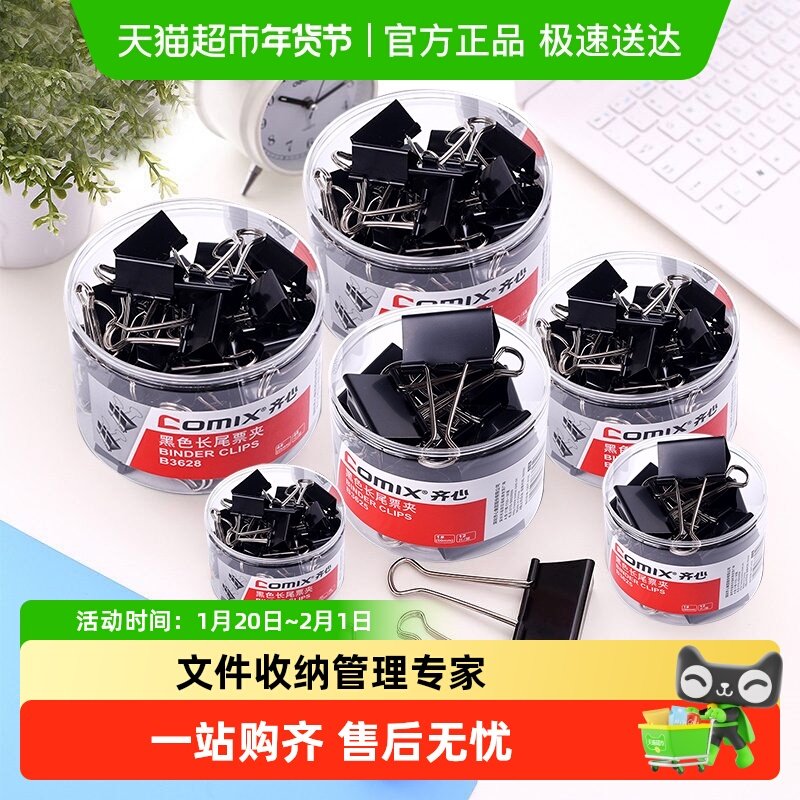 齐心长尾夹票据夹票夹混合装黑色大号子文具燕尾夹,文具电教/文化用品/商务用品,票夹/长尾夹,淘宝优惠券,粉丝福利购,淘宝优惠卷