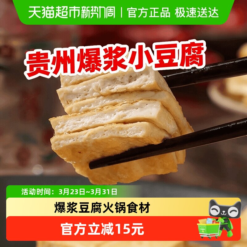 贵州特产爆浆小豆腐90片烧烤烙锅包腐嫩豆干大方臭豆腐火锅食材