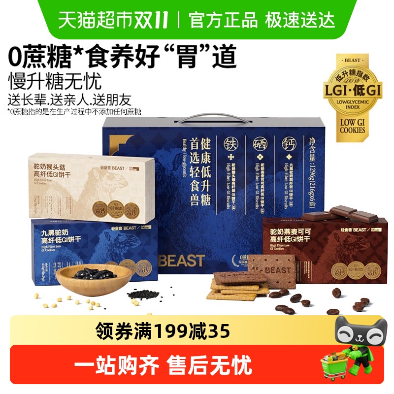 轻食兽低GI饼干孕妇健康早代餐休闲零食品中秋送礼物礼盒