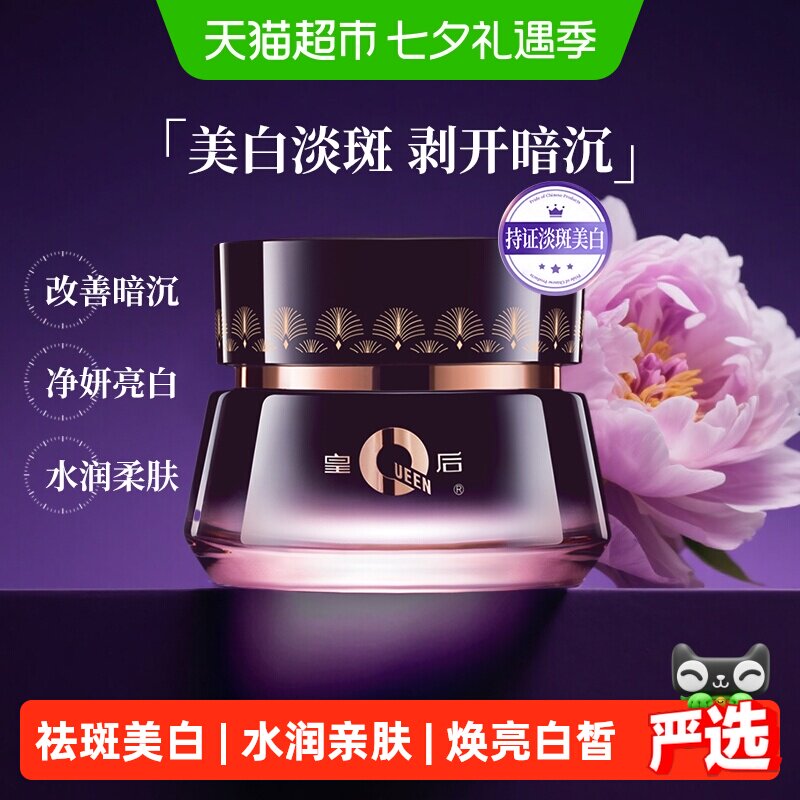 片仔癀美白淡斑提亮保湿滋润面霜
