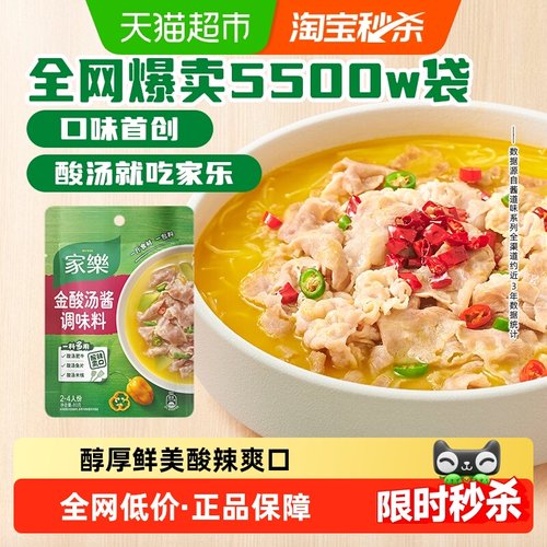 家乐金酸汤酱酸汤肥牛调味料