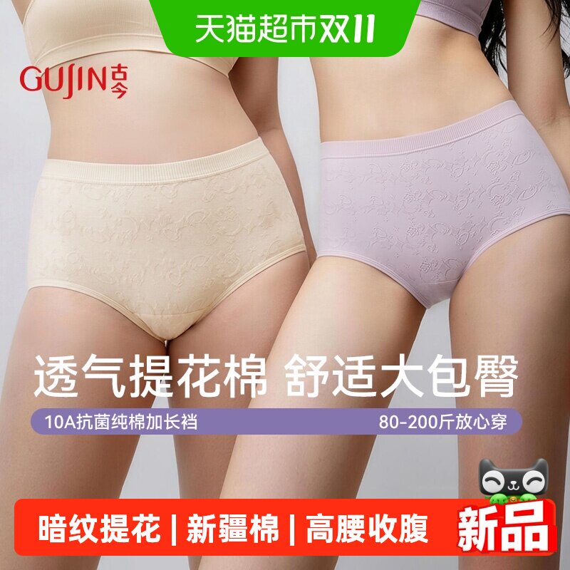 古今内裤女士暗纹提花新疆棉加长裆全包臀高腰收腹纯色大码三角裤
