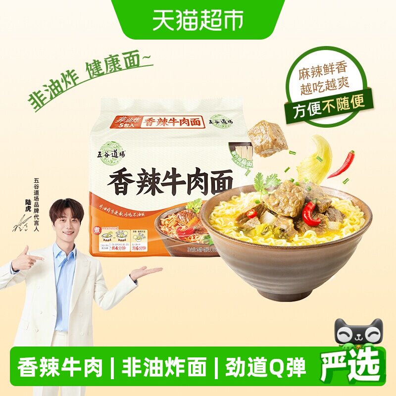 五谷道场香辣牛肉面非油炸方便面整箱食品宿舍泡面袋装整箱速食