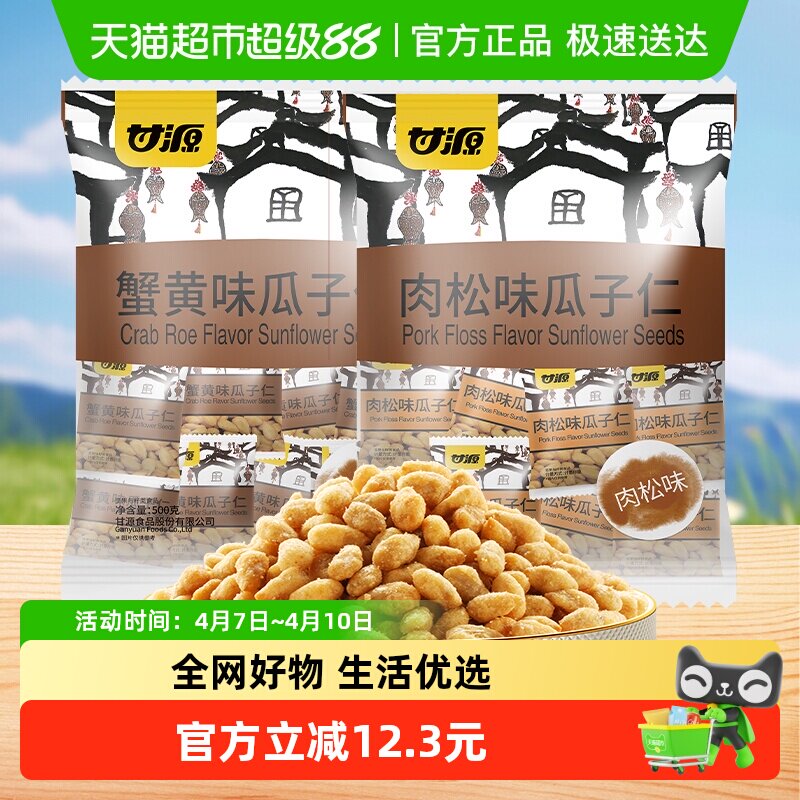 甘源蟹黄味肉松味瓜子仁蟹黄咸香肉松裹香大颗酥脆下午茶休闲零食