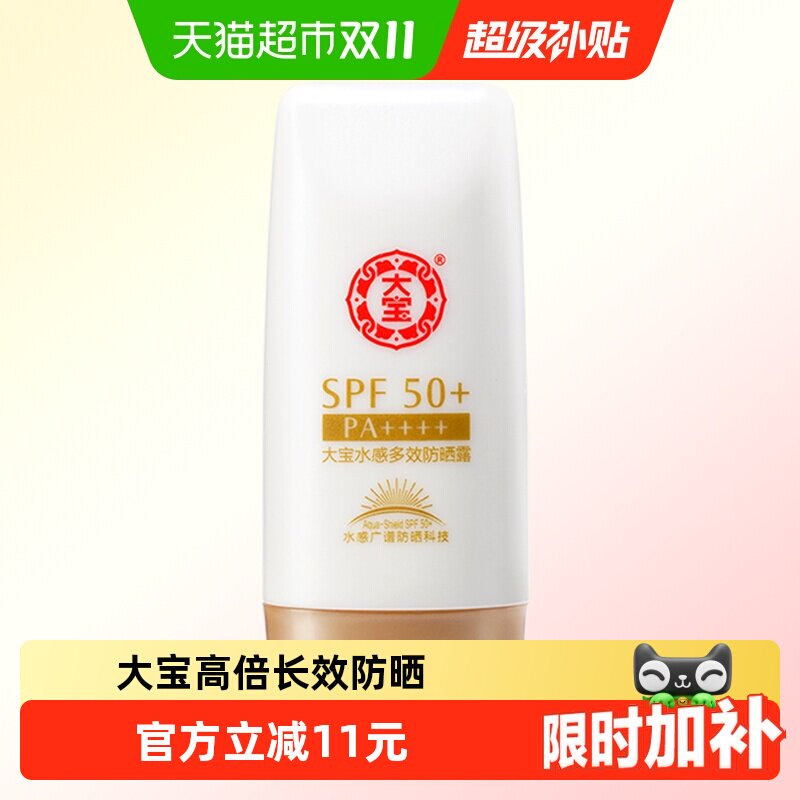 大宝水感多效高倍防晒霜SPF50+面部隔离防紫外线户外通勤军训适用