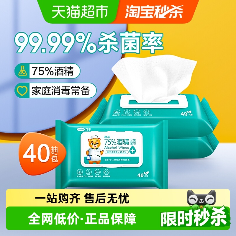 可孚酒精湿纸巾75度消毒杀菌