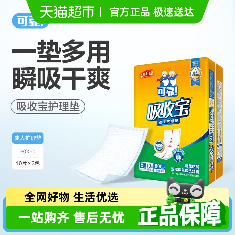 可靠吸收宝成人护理垫