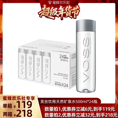VOSS芙丝天然矿泉水500ml×24瓶