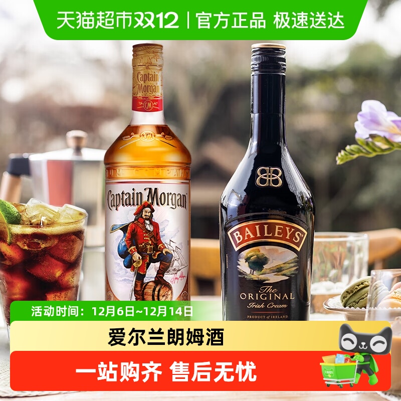 百利甜酒500ml+摩根金朗姆700ml