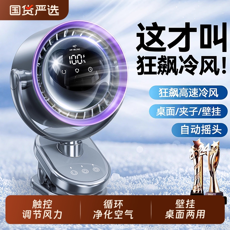 2025新款循环桌面风扇小型家用便携式静音办公室小风扇usb充超