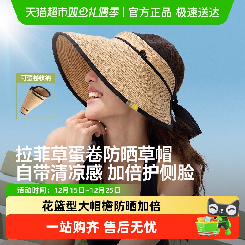 蕉下蛋卷黑胶防晒草帽