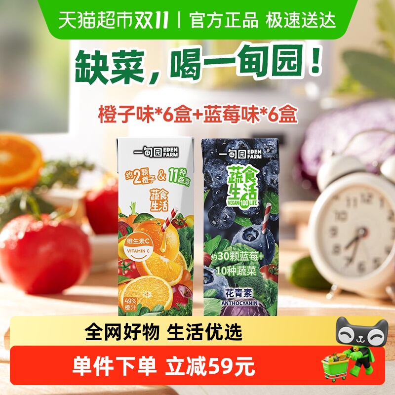 一甸园橙子味蓝莓味100%复合果蔬汁组合装