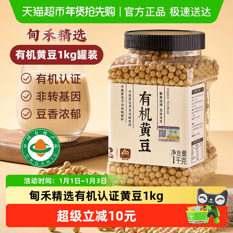 甸禾东北有机黄豆打豆浆专用非转基因高蛋白农家自种罐装1kg