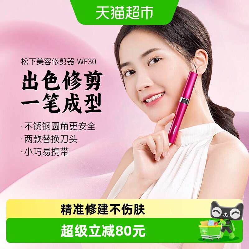 松下电动修眉刀多功能女士美容修剪器剃眉刀女士送礼
