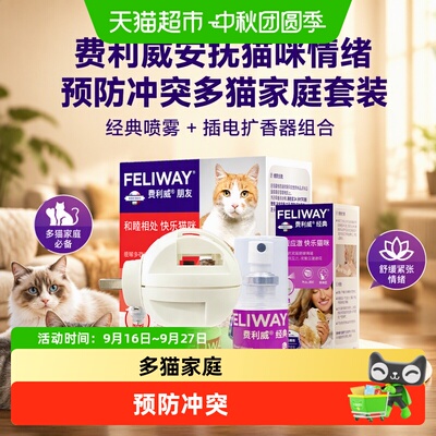 费利威法国进口猫咪安抚喷雾
