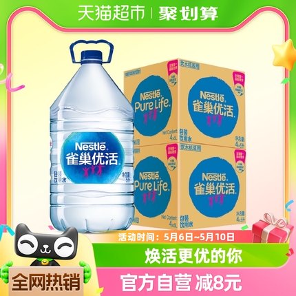 雀巢优活饮用水非矿泉水桶装水5Lx4桶/箱x2箱家庭量贩泡茶办公