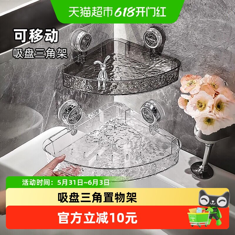 优勤卫生间吸盘置物架子免打孔卫浴室洗手台洗漱台收纳三角篮