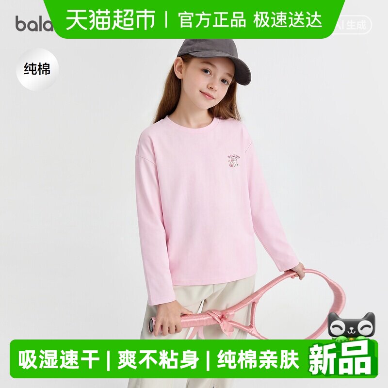【balaOne】巴拉巴拉童装儿童长袖t恤男女童2026春季新款纯棉速干