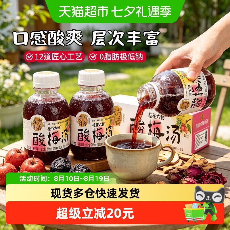 轻上桂花六物酸梅汤山楂乌梅酸甜解腻陈皮桂花夏日0脂肪草本植物