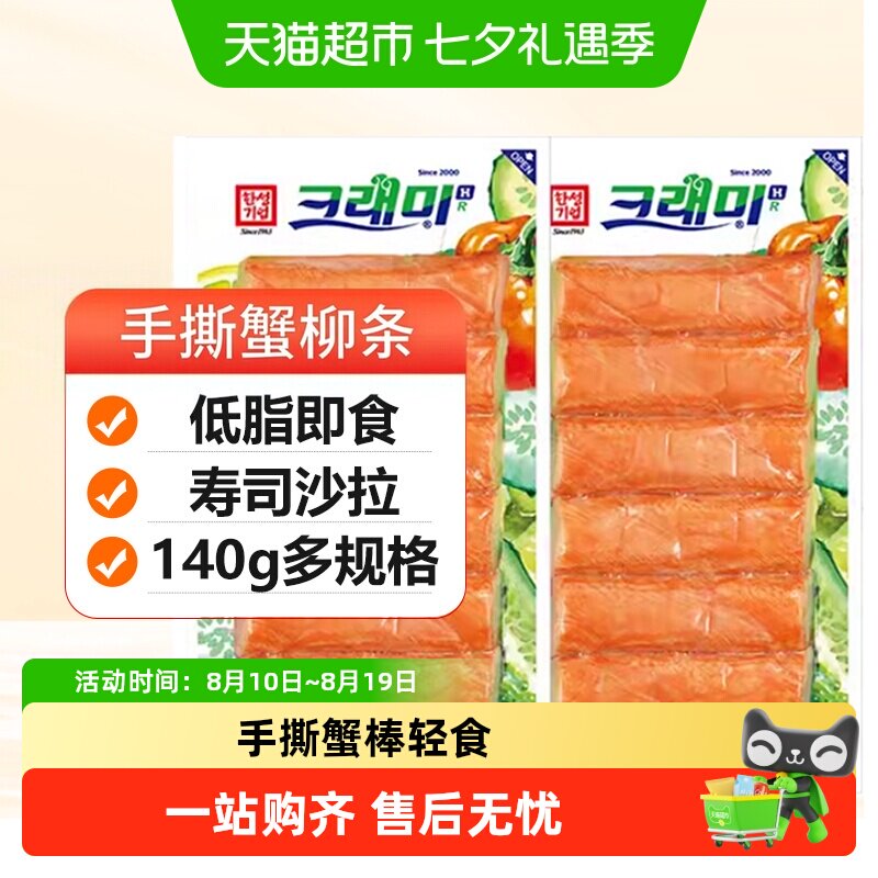 韩国进口可莱美纯即食蟹棒寿司专用手撕蟹柳海味零食卡低脂蟹足棒