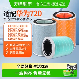 1pro除醛滤网 EP500H 适配华为720智选空气净化器滤芯C400 C350li