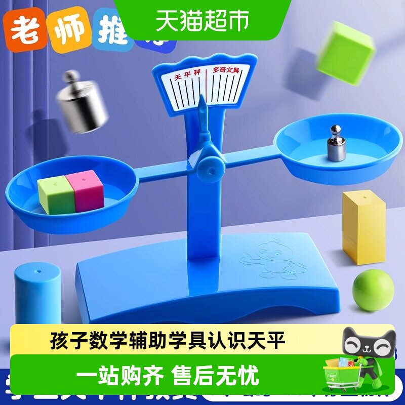 天平秤教具小学生二三年级儿童早教数学科学实验托盘平衡砝码套装