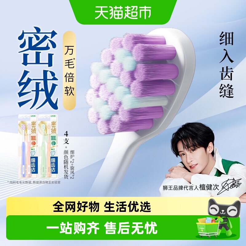 【檀健次同款】狮王细齿洁密绒旋风万毛牙刷成人软毛护龈口腔清洁