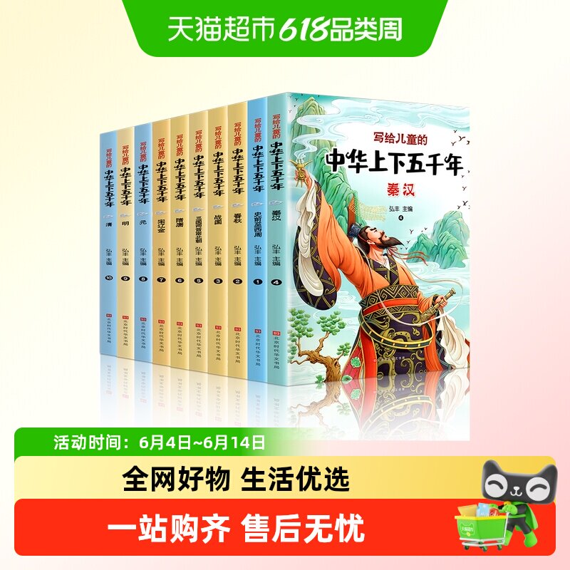 写给儿童的中华上下五千年彩图注音版中国历史故事 课外阅读书籍