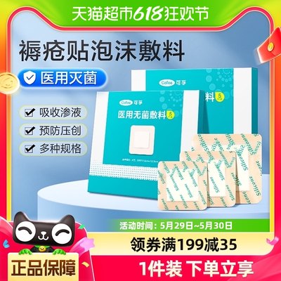 可孚医用无菌褥疮贴臀部防压疮老人水胶体减压泡沫敷料保护贴敷贴