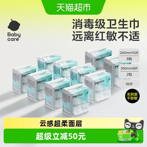 bcbabycare消毒级日夜卫生巾超柔