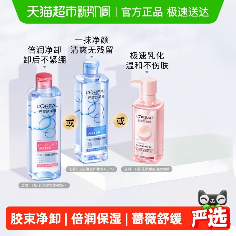 欧莱雅三合一卸妆洁颜水倍润型眼唇脸部卸妆水清洁女温和官方正品