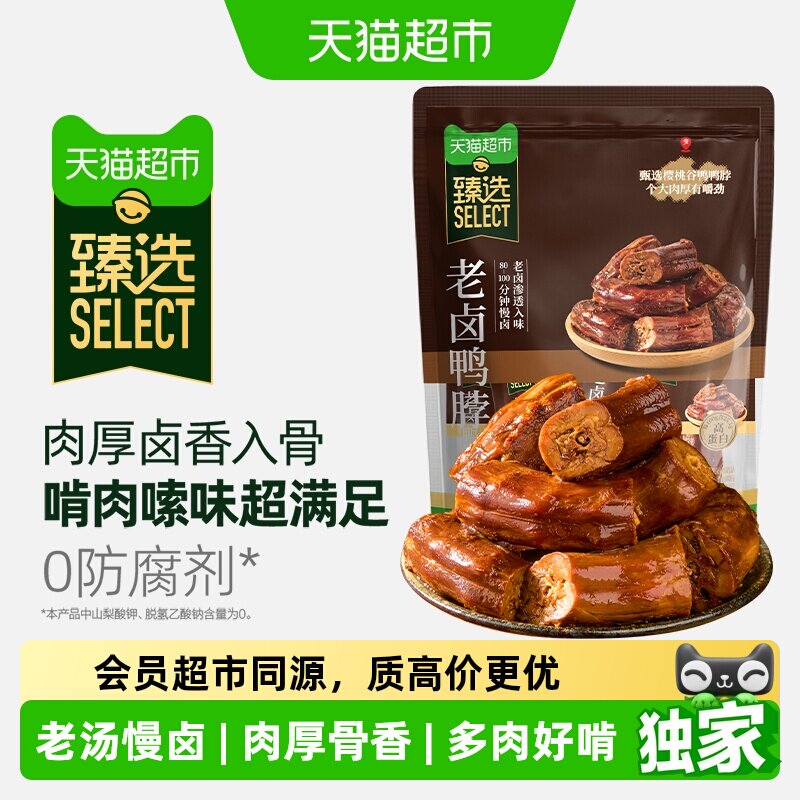 猫超臻选良品铺子卤味鸭脖即食零食
