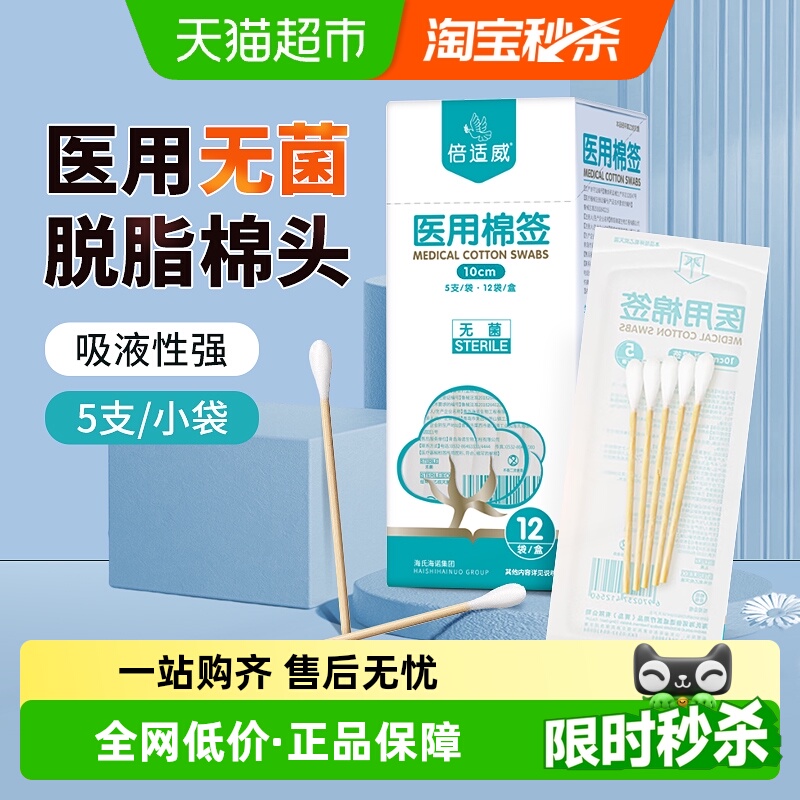 海氏海诺医用无菌棉签