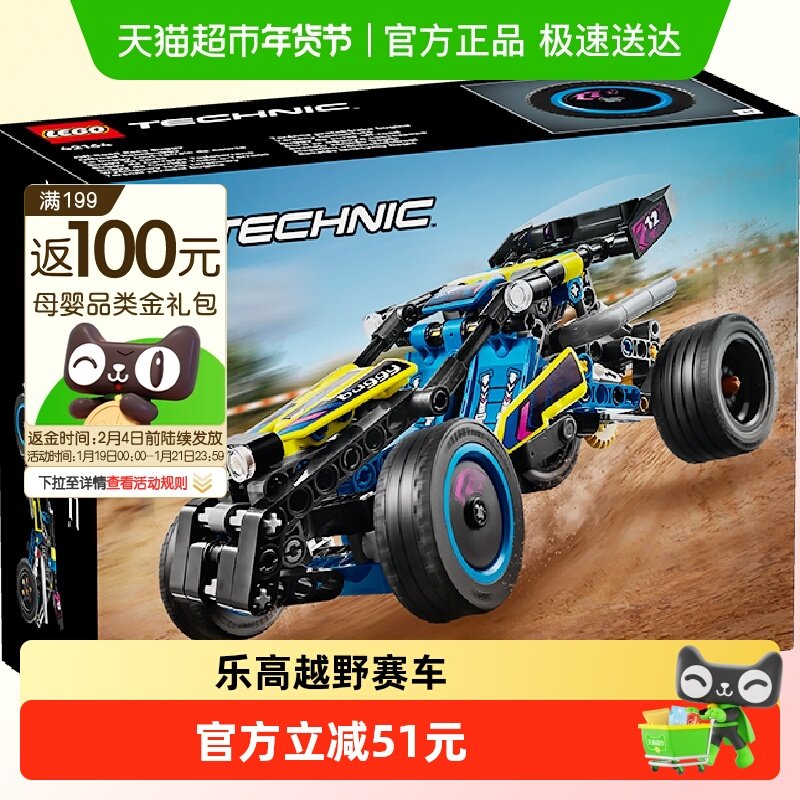 乐高越野赛车42164儿童拼插积木玩具8+,玩具/童车/益智/积木/模型,普通塑料积木,淘宝优惠券,粉丝福利购,淘宝优惠卷