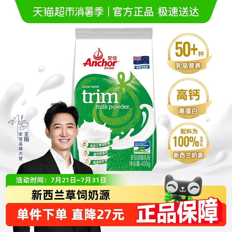 【进口】安佳高钙脱脂青少年奶粉400g/袋成人学生儿童中老年奶粉