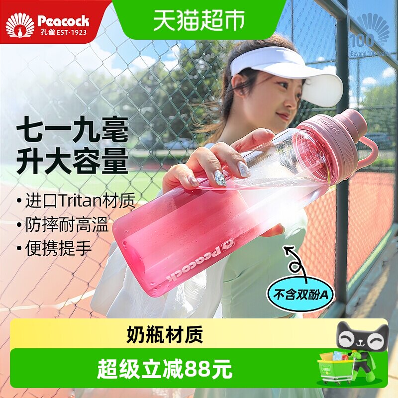 孔雀Tritan吸管杯便携渐变色