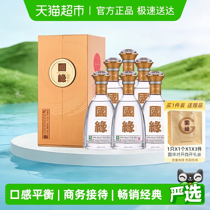 今世缘国缘对开柔雅型白酒42度500ml*6瓶婚庆喜宴(非整箱)