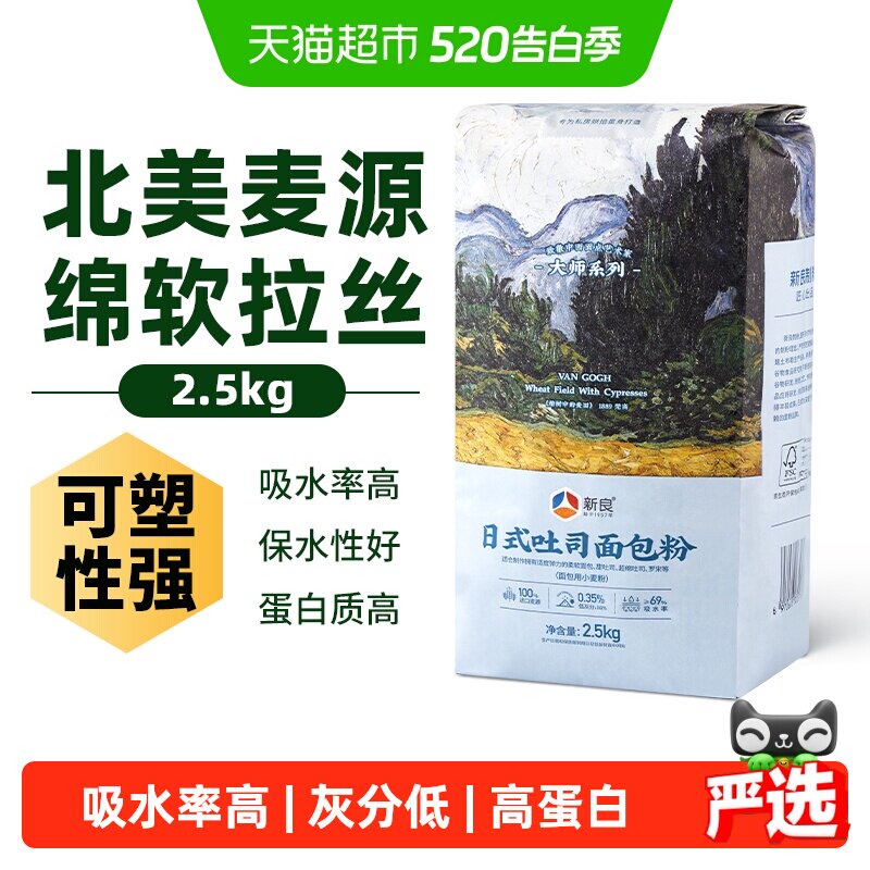 新良大师日式吐司面包粉2.5kg高筋面粉烘焙原料家用小麦面包粉