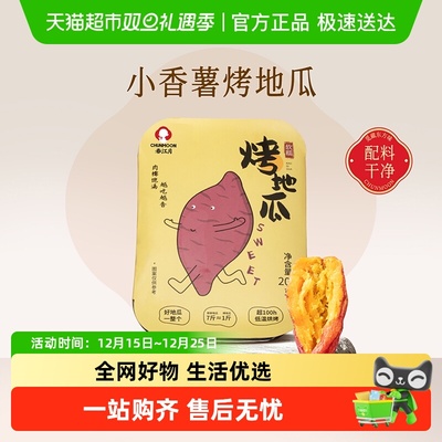 春江月无糖精烤地瓜