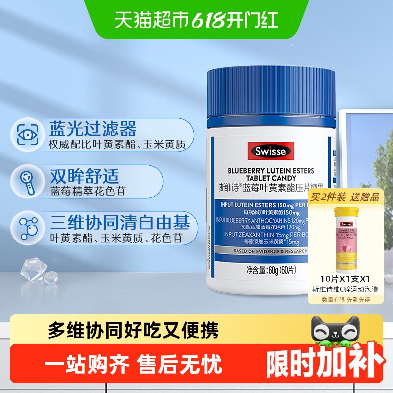 Swisse斯维诗叶黄素片蓝莓叶黄素酯压片糖果瓶装成人眼睛玉米黄质
