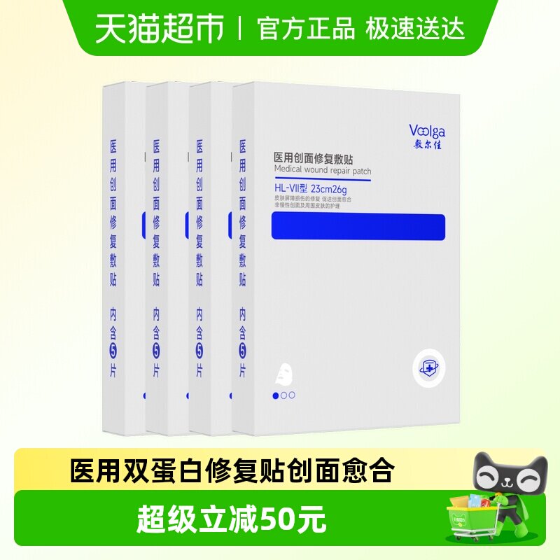 敷尔佳双蛋白医用创面修复贴重组胶原蛋白&人纤连蛋白促愈非面膜