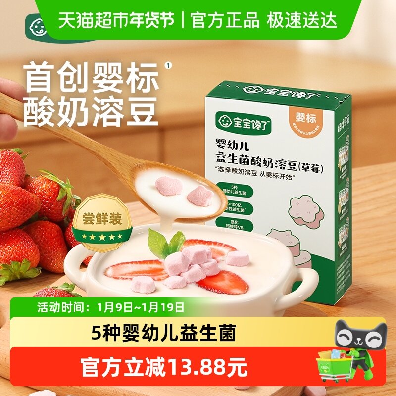 宝宝馋了益生菌酸奶草莓溶豆无白糖添加宝宝零食送婴儿6个月辅食