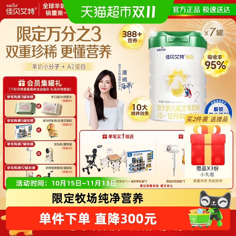 纯净奶源】佳贝艾特婴幼儿羊奶粉悦白2段780g7罐肠胃舒适