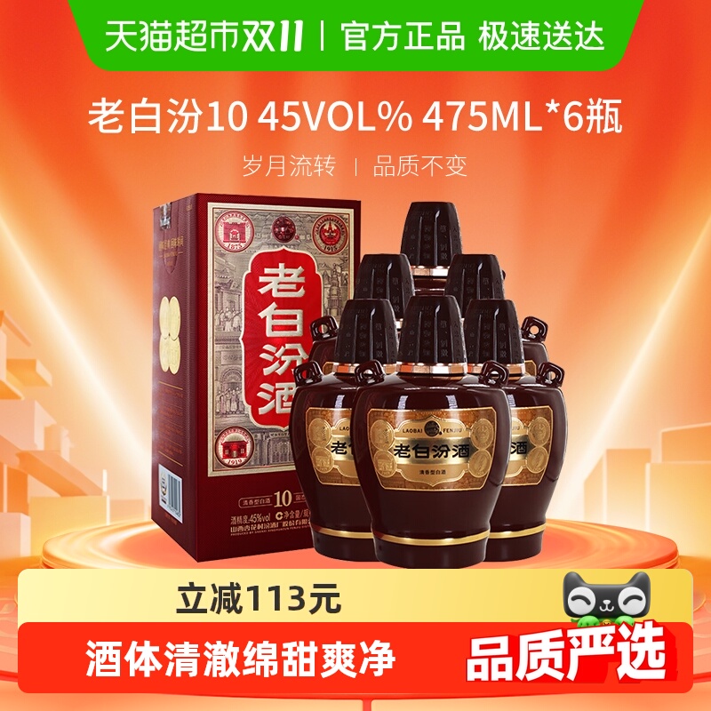 汾酒山西杏花村45度老白汾清香型白酒475ml*6瓶非原箱