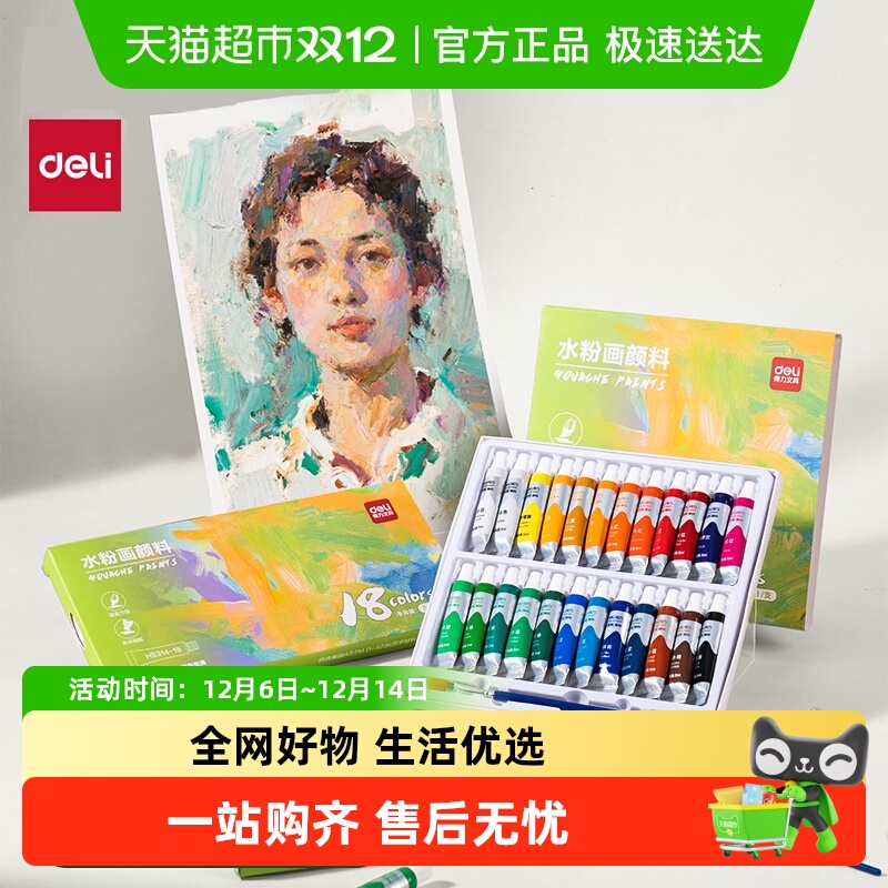 得力水粉水彩画颜料膏体细腻